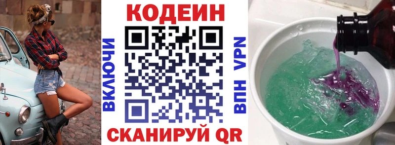 дарнет шоп  Светогорск  Codein напиток Lean (лин) 